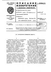 Эмульсионная промывочная жидкость (патент 899625)