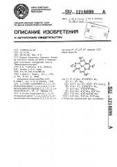 3,10-бис-(алкилтио)-6,7,13,14-тетраалкил(арил)-1,2,4,5,8,9, 11,12-октаазациклотетрадека-2,5,7,9,12,14-гексаено- @ , @ , @ , @ ,-никель( @ ) в качестве красителей для полиамида (патент 1214698)