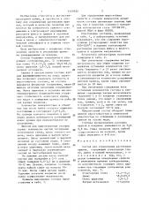 Состав для ограничения растекания припоя (патент 1449292)