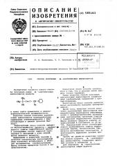Способ получения альфа-ацетиленовых аминоспиртов (патент 585163)