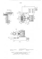 Автомат для мерной резки заготовок (патент 596343)