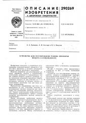 Устройство для регулирования режима обработки воздуха в кондиционере (патент 290269)