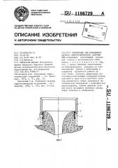 Уплотнение для кольцевого затвора гидротехнического сооружения (патент 1186729)