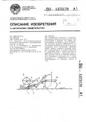 Жатка (патент 1375170)