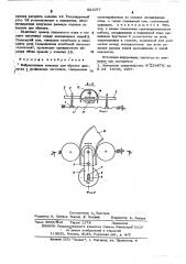 Вибрационные ножницы для обрезки припуска у профильных заготовок (патент 521077)