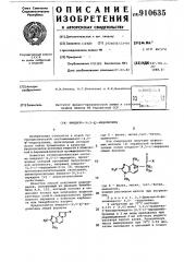 Имидазо (4,5-g)-индолизины (патент 910635)