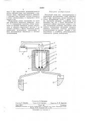 Вакуумный ковш для транспортировки и дозирования расплавленных солей (патент 255581)