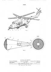 Устройство для тушения пожара с вертолета12 (патент 258039)