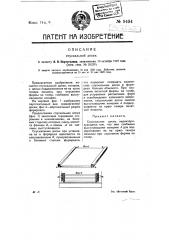 Спускальная доска (патент 9494)