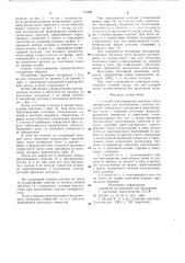 Способ таблетирования тканевых прессматериалов (патент 735409)