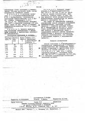 Способ получения 4,4-диаминодициклогексилметана (патент 706398)