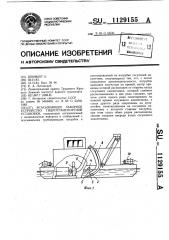 Всасывающее заборное устройство гидротранспортной установки (патент 1129155)