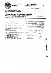 Олифа (патент 1046265)
