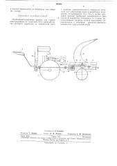 Почвообрабатывающее орудие для горнб1х виноградников на канатной тяге (патент 191924)