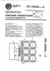 Захват для деревянных бочек к погрузчику (патент 1224255)