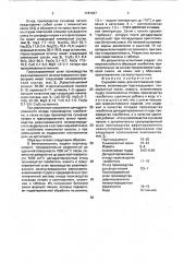 Сырьевая смесь для изготовления газобетона (патент 1747427)