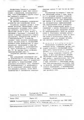 Контрольное устройство для конвейерных весов (патент 1606872)