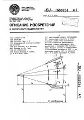 Направляющий аппарат турбомашины (патент 1553734)
