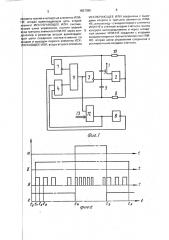 Генератор импульсов (патент 1837386)