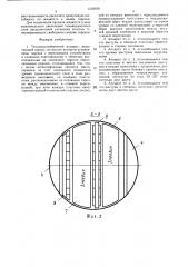 Тепломассообменный аппарат (патент 1503838)