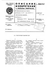 Транспортный плавучий док (патент 906787)