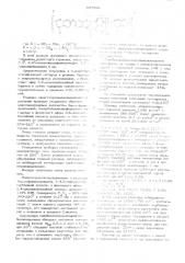 Способ получения азотсодержащих полиариленгетероциклов (патент 507598)