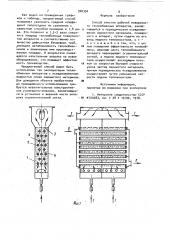 Способ очистки рабочей поверхности теплообменных аппаратов (патент 920350)