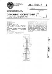 Криостат (патент 1104342)
