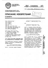 Способ получения нуклеозида или его фармацевтически приемлемых солей (патент 1442076)