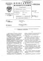Устройство для закрепления электрофотографического порошкового изображения (патент 692584)