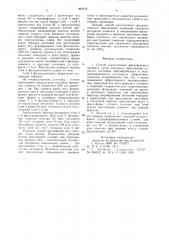 Способ изготовления фильтрующего элемента (патент 895578)