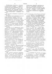 Устройство для измерения угла наклона объекта (патент 1566219)