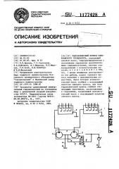 Гидравлический привод одноковшового экскаватора (патент 1177428)