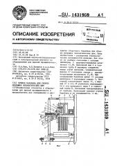 Привод барабана для сборки покрышек пневматических шин (патент 1431959)