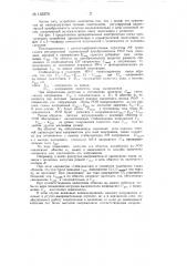 Устройство для автоматического регулирования напряжения тяговых подстанций (патент 132270)