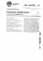 Динамометр (патент 1430766)