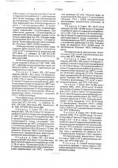 Способ получения полиуретанового форполимера для изготовления пенопласта (патент 1770324)