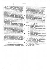 Установка для электрохимической обработки проволоки (патент 602609)