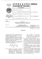 Патент ссср  320964 (патент 320964)