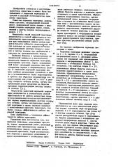 Паромная переправа (патент 1015024)