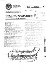 Устройство для промывки полезных ископаемых (патент 1166820)