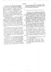 Устройство для стабилизации переменного напряжения (патент 522492)