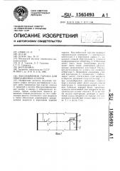 Массообменная тарелка для эпюрационных колонн (патент 1565493)