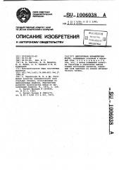 Двухслойная керамическая форма (патент 1006038)