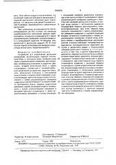 Устройство для управления доильным аппаратом (патент 1648298)