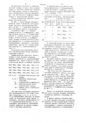 Устройство для выполнения быстрого преобразования фурье (патент 1267431)