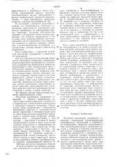 Регулятор напряжения синхронного генератора (патент 684703)