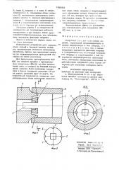 Матричный узел для прессованияизделий (патент 795603)