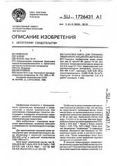 Сырьевая смесь для теплоизоляционного засыпного материала (патент 1726431)