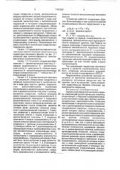 Зеркальный корректор волнового фронта (патент 1781662)